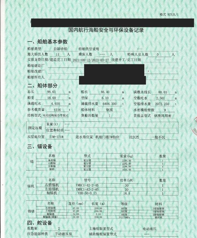沙船
