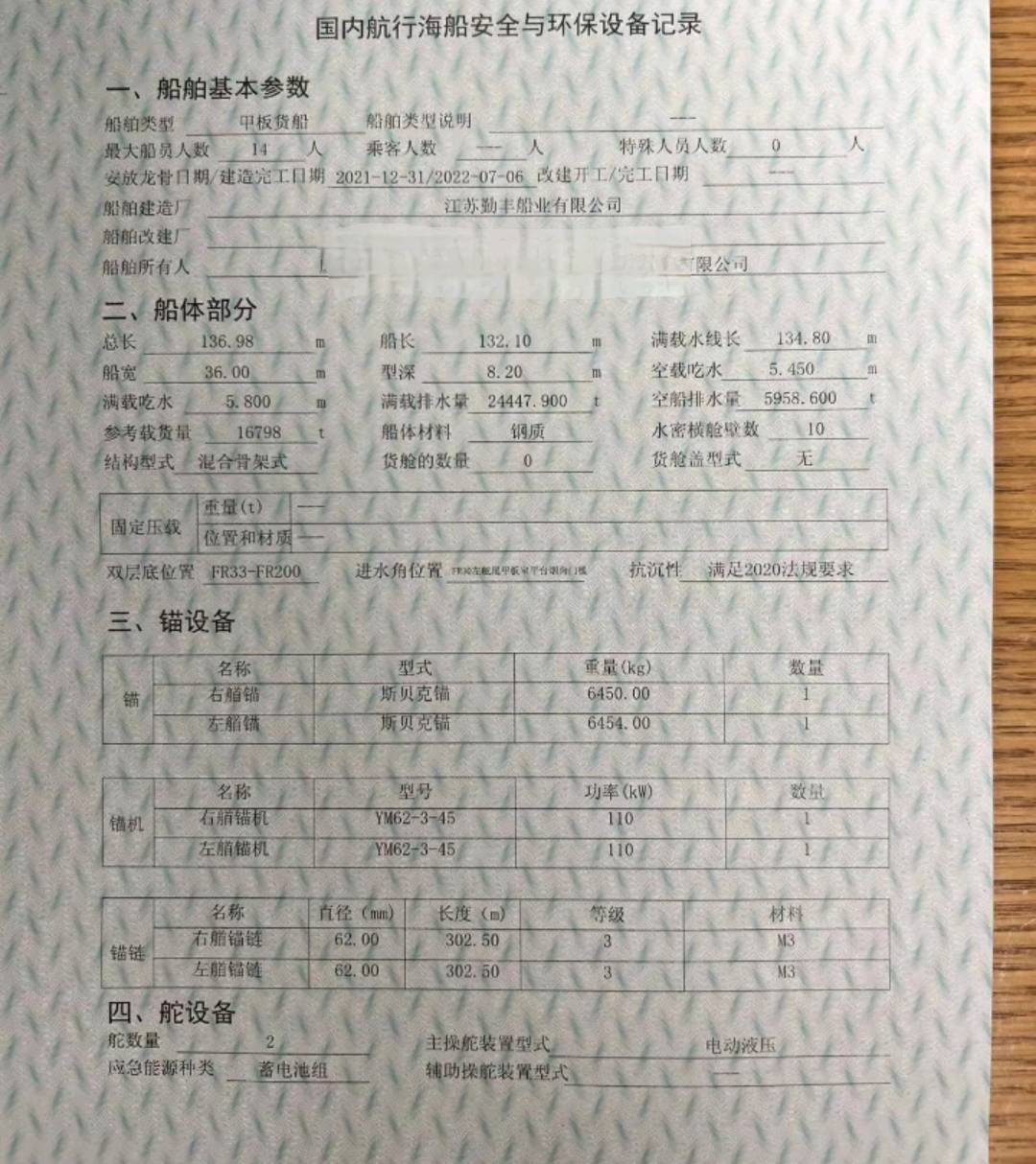 出售2022年造17000吨前驾甲板船