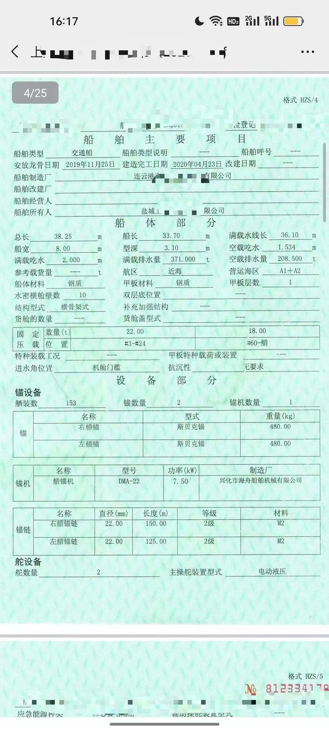 交通船