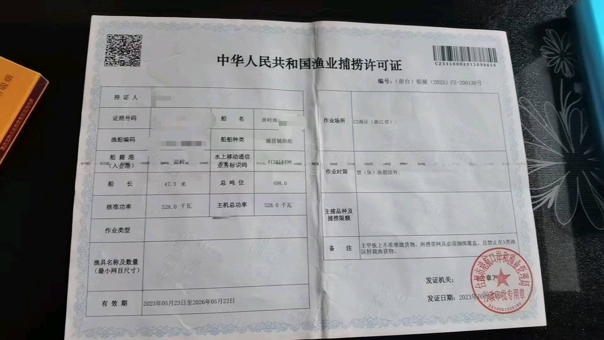 收鲜船，总长54米，主机528千瓦，船籍港温岭，2011年造，证件齐全，渔业捕捞许可证到2026年5月