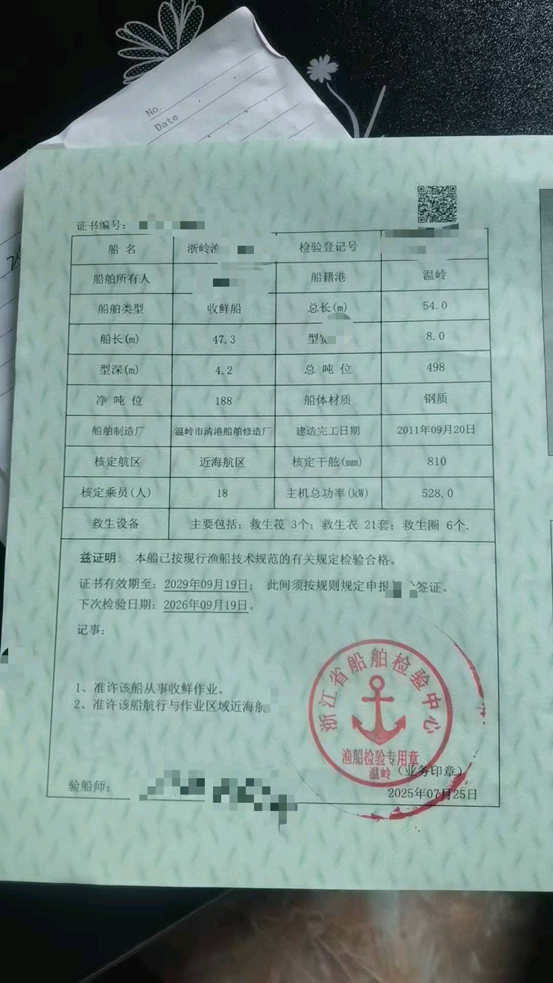 收鲜船，总长54米，主机528千瓦，船籍港温岭，2011年造，证件齐全，渔业捕捞许可证到2026年5月