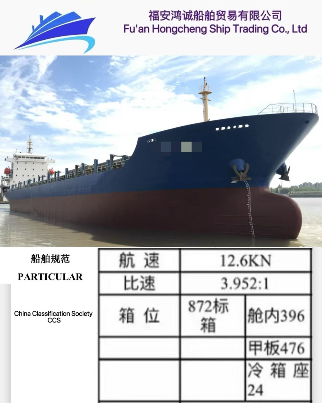 出售：15750吨在航多用途船 船舶类型：多用途 装载集装箱：872 TEU 建造完工时间：2012年9月   建造地址：中国 南京
