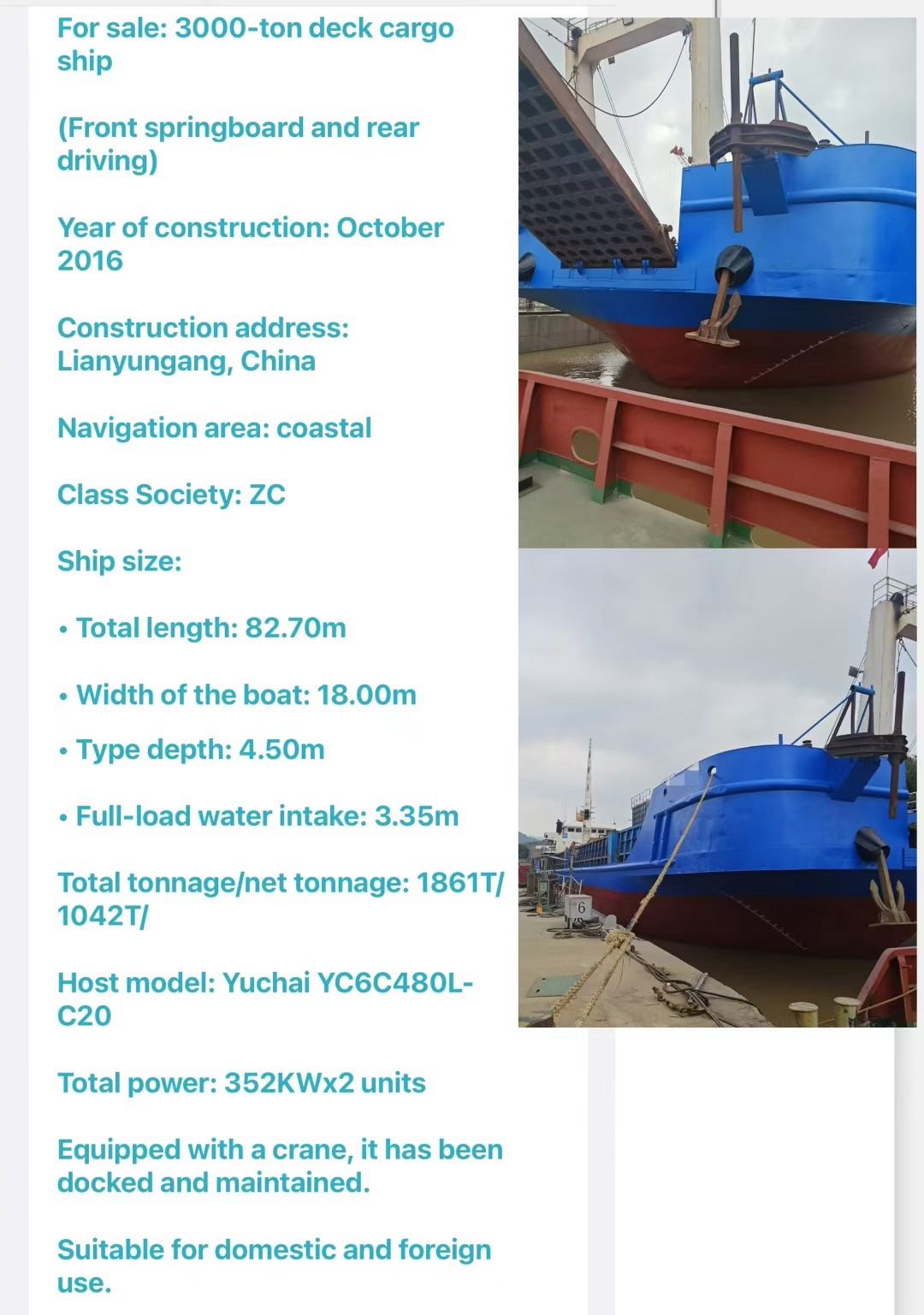 出售：3000吨甲板货船 （前跳板后驾驶） 建造年份：2016年10月 建造地址：中国