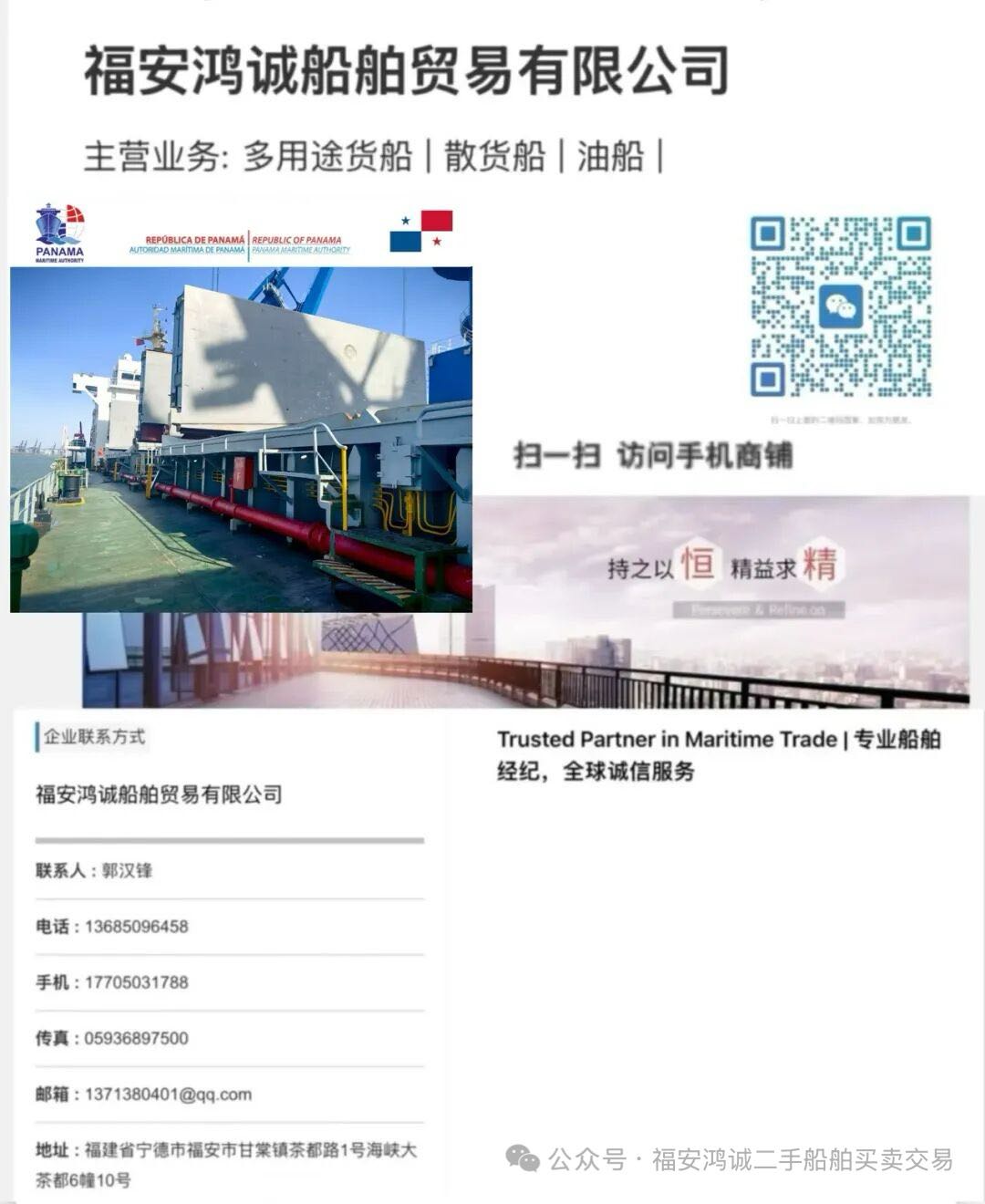 出售：26500吨外贸散货船 *巴拿马国际船舶* 建造年份：2011年 建造地址：中国