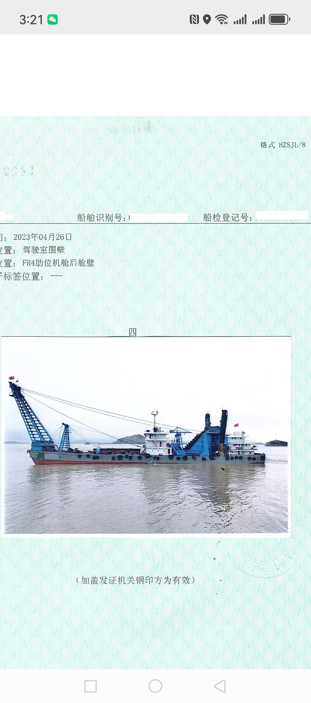 采沙船