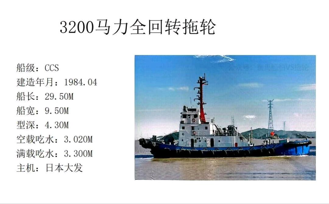 3200马力全回转拖轮