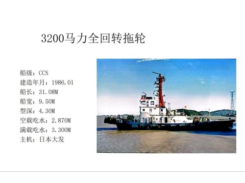 3200马力全回转拖轮图2
