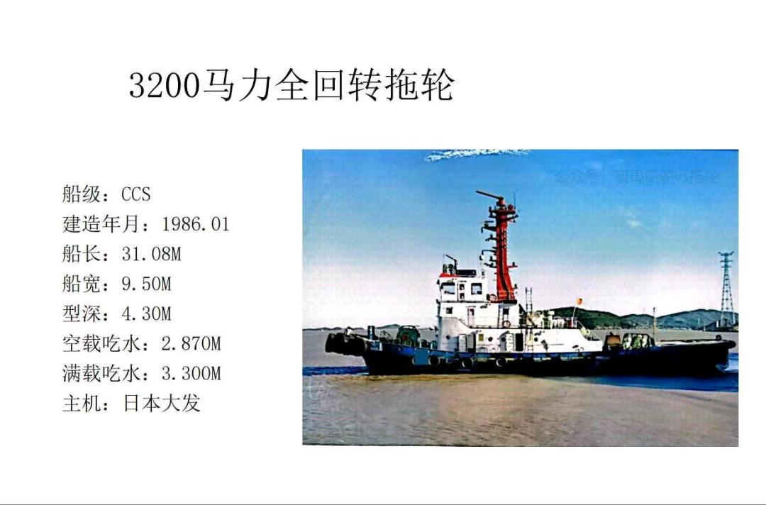 3200马力全回转拖轮