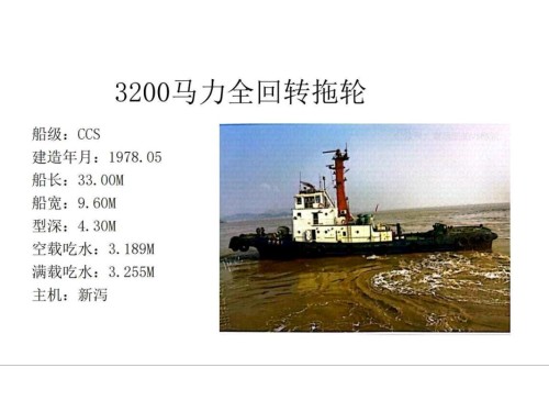 3200马力全回转拖轮图3