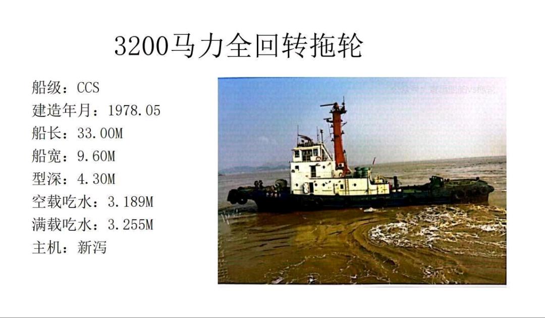 3200马力全回转拖轮