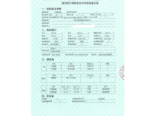 出售2021年造6600吨前驾甲板船图1