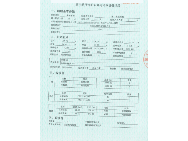 2023年建造的129米多用途船出售