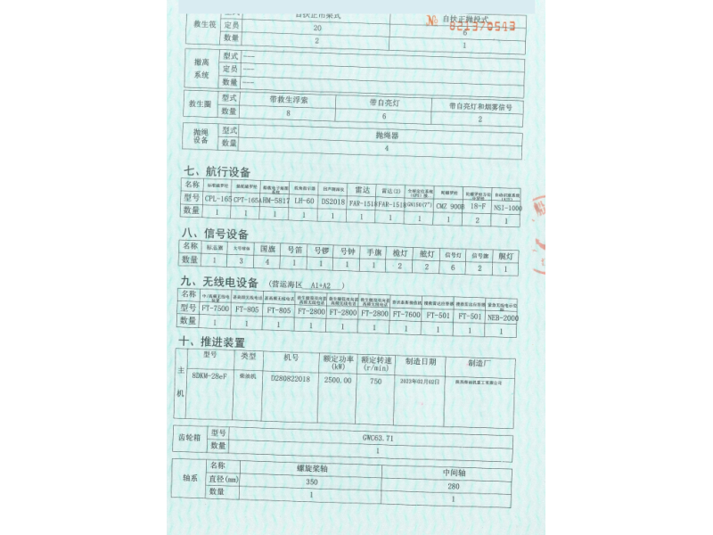 2023年建造的129米多用途船出售