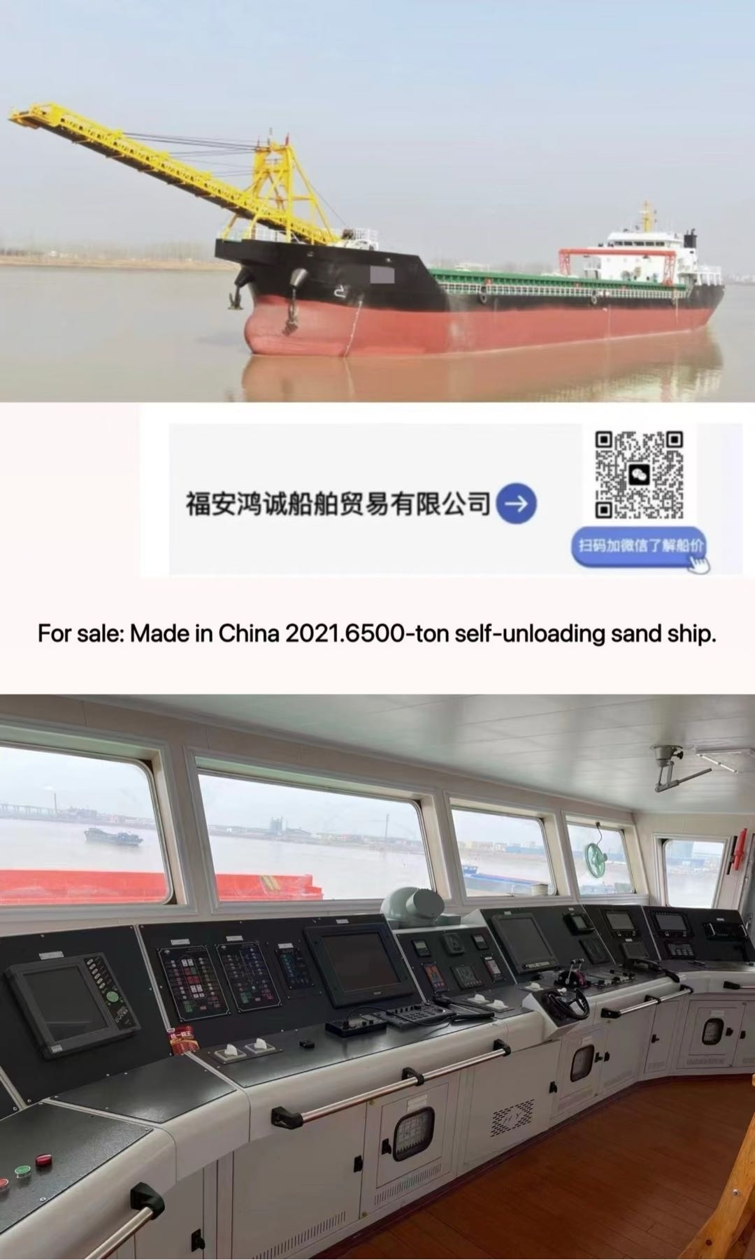 降价出售6500吨沿海自卸砂船 建造年份：2021年 建造地址：中国