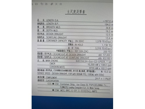售3300TEU集装箱船 2025年造无限航区图1