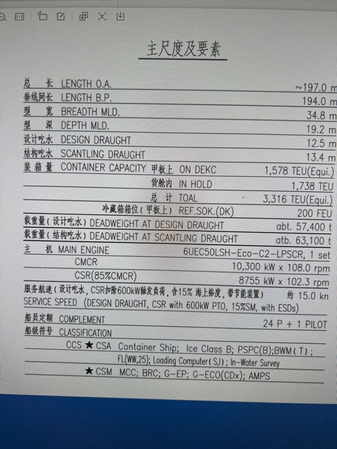 售3300TEU集装箱船 2025年造无限航区