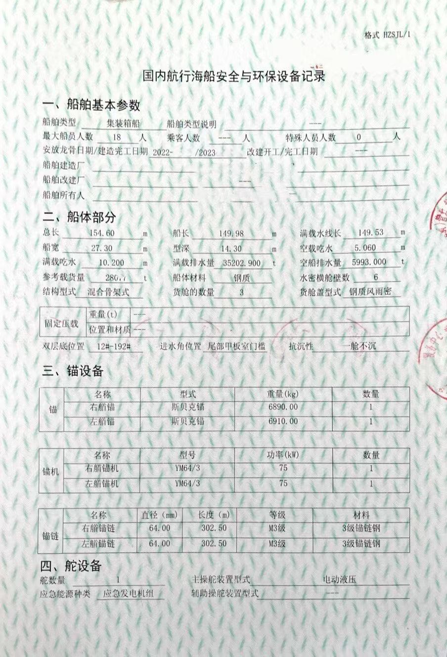 出售1441TEU集装箱船