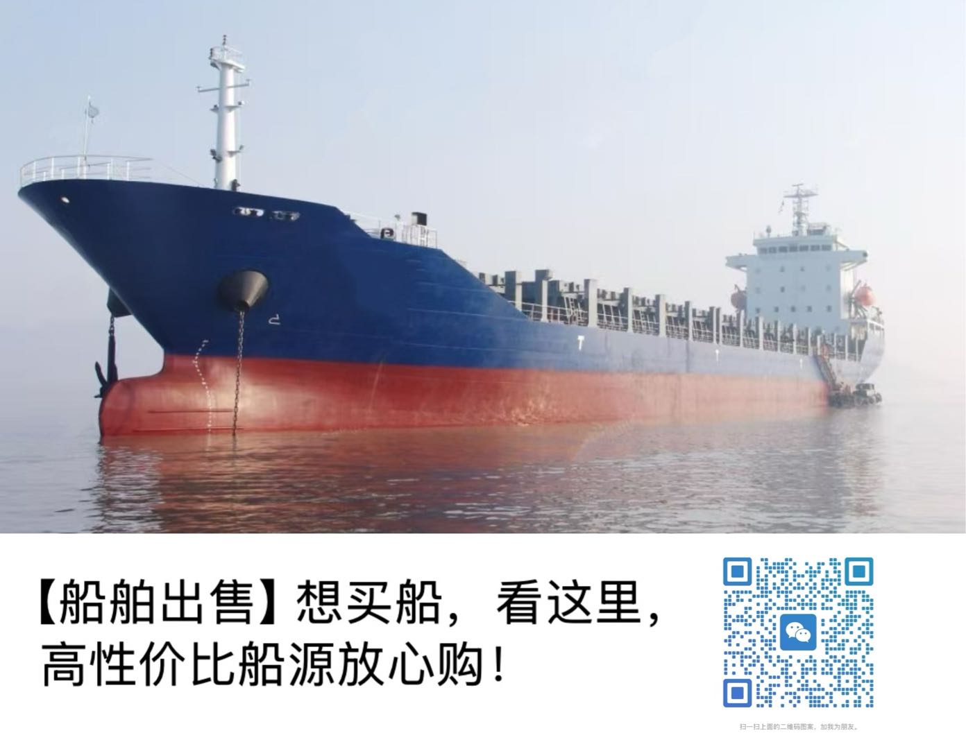 出售：11000吨双壳集装箱船 装载集装箱：802TEU 建造年份：2014年 建造地址：中国 浙江