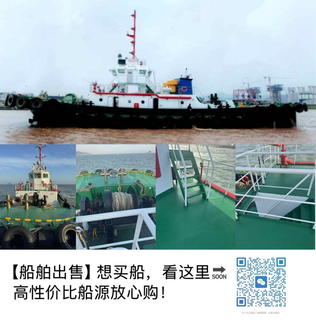 出售：4800马力全回转拖轮 船舶类型：普通拖船 建造年份：2020年8月 建造地址：中国 浙江