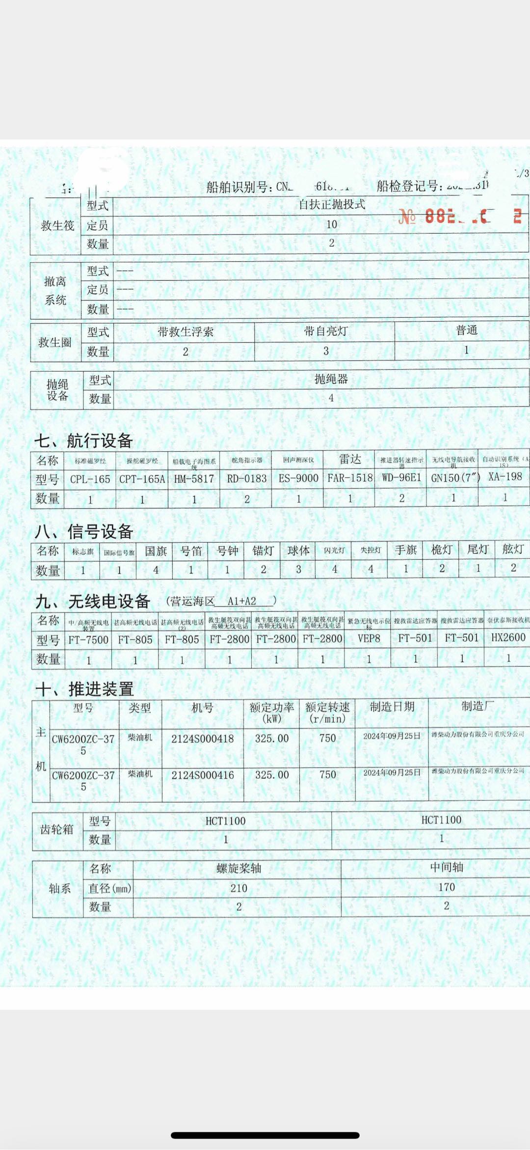 编号A29