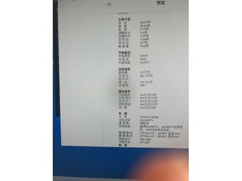 出售6800马力三用拖轮图1