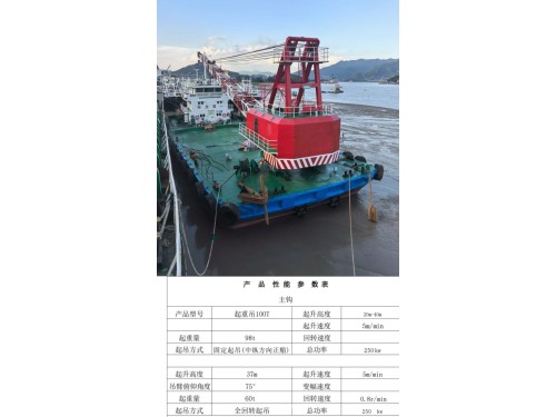 出租100吨全回转浮吊起重船，下个月有档期。图1