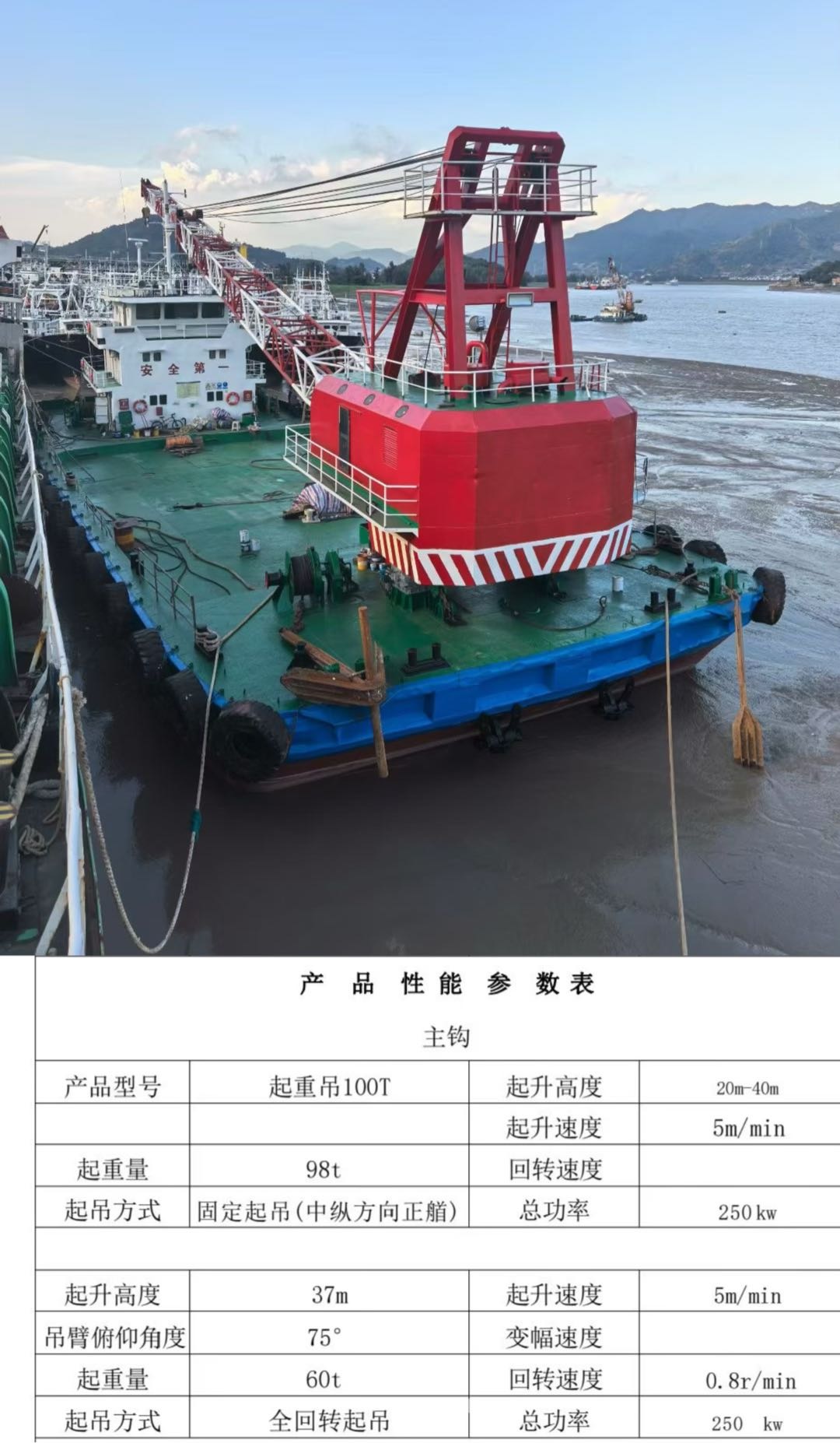 出租100吨全回转浮吊起重船，下个月有档期。