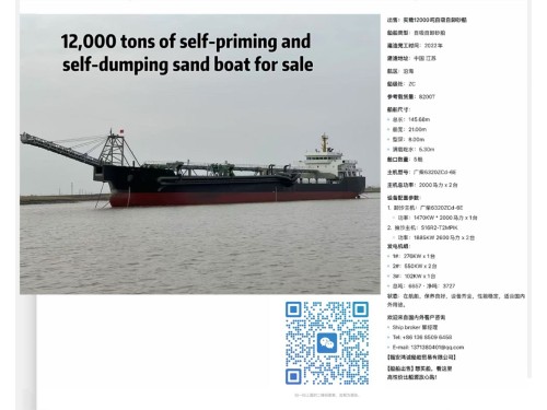 出售:实载12000吨自吸自卸砂船 船舶类型:自吸自卸砂船 建造完工时间:2022年 建造地址:中国图2