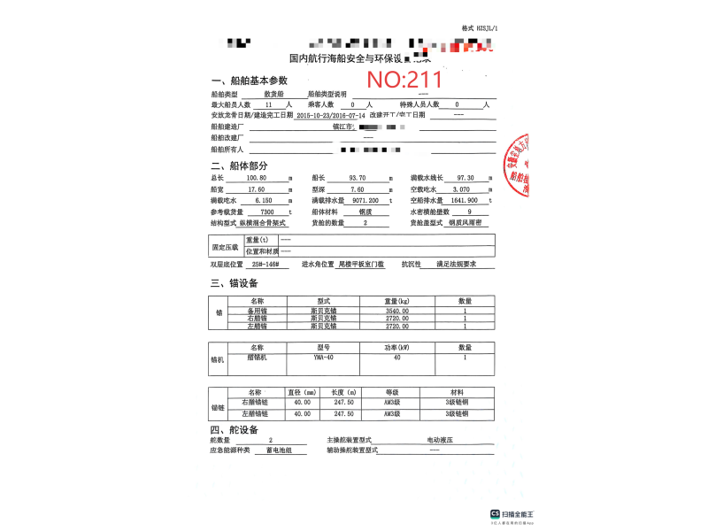 出售编号211 16年7300吨散货船
