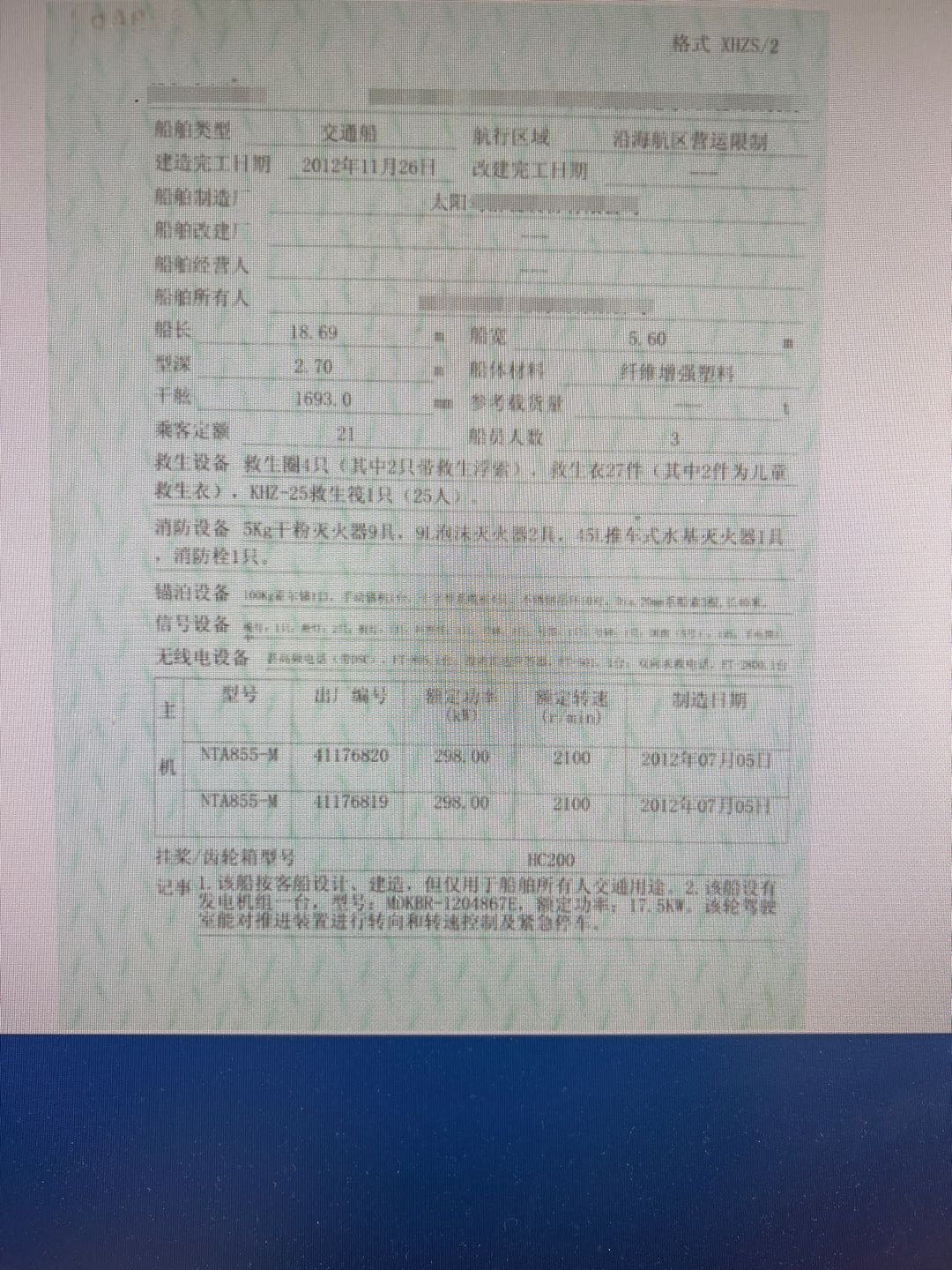 出售20人交通船