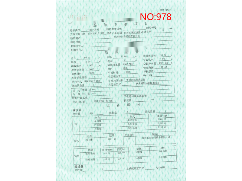 出售编号978  05年5000吨散货船