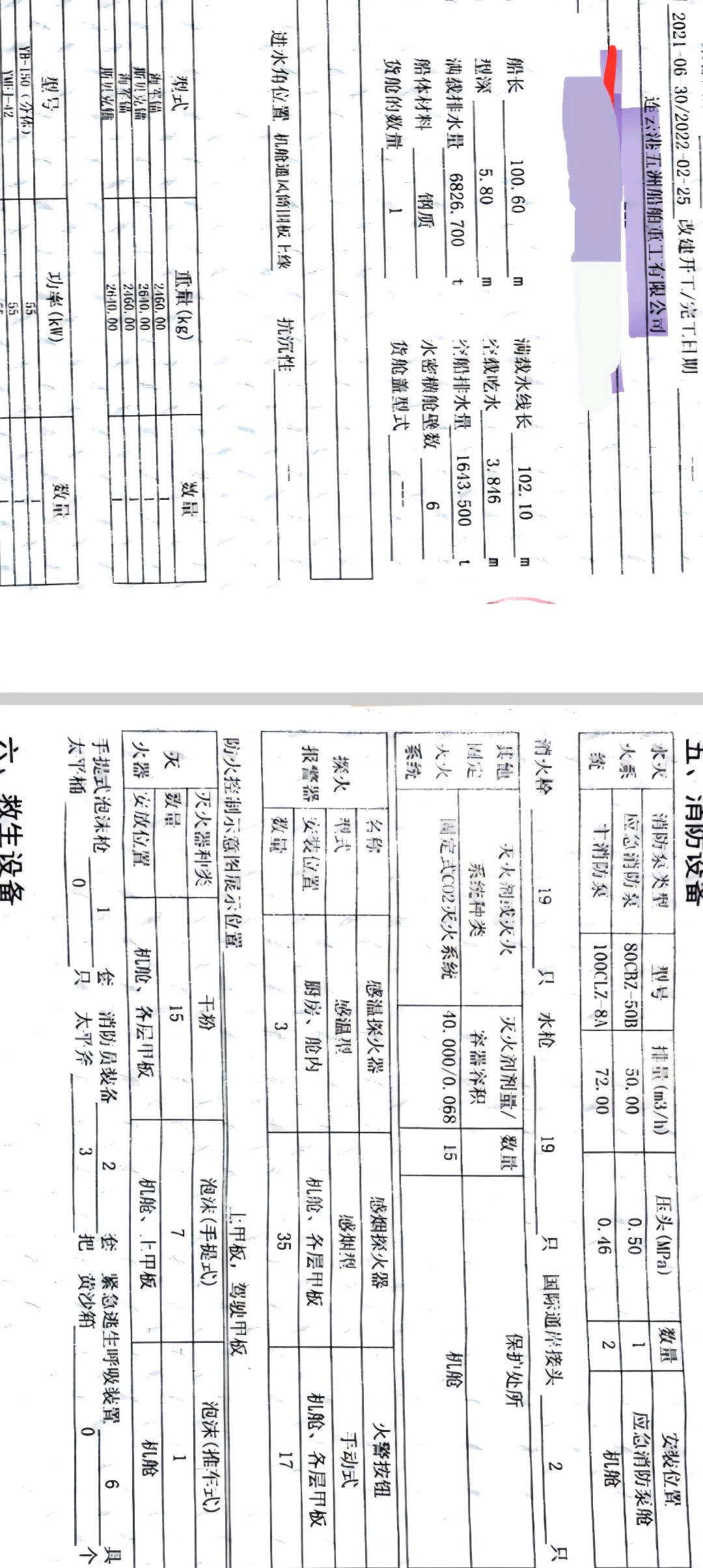 出售2022年造前驾甲板船