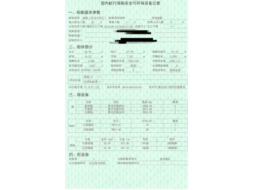 出售2019年造CCS检验4500吨一级油船图1