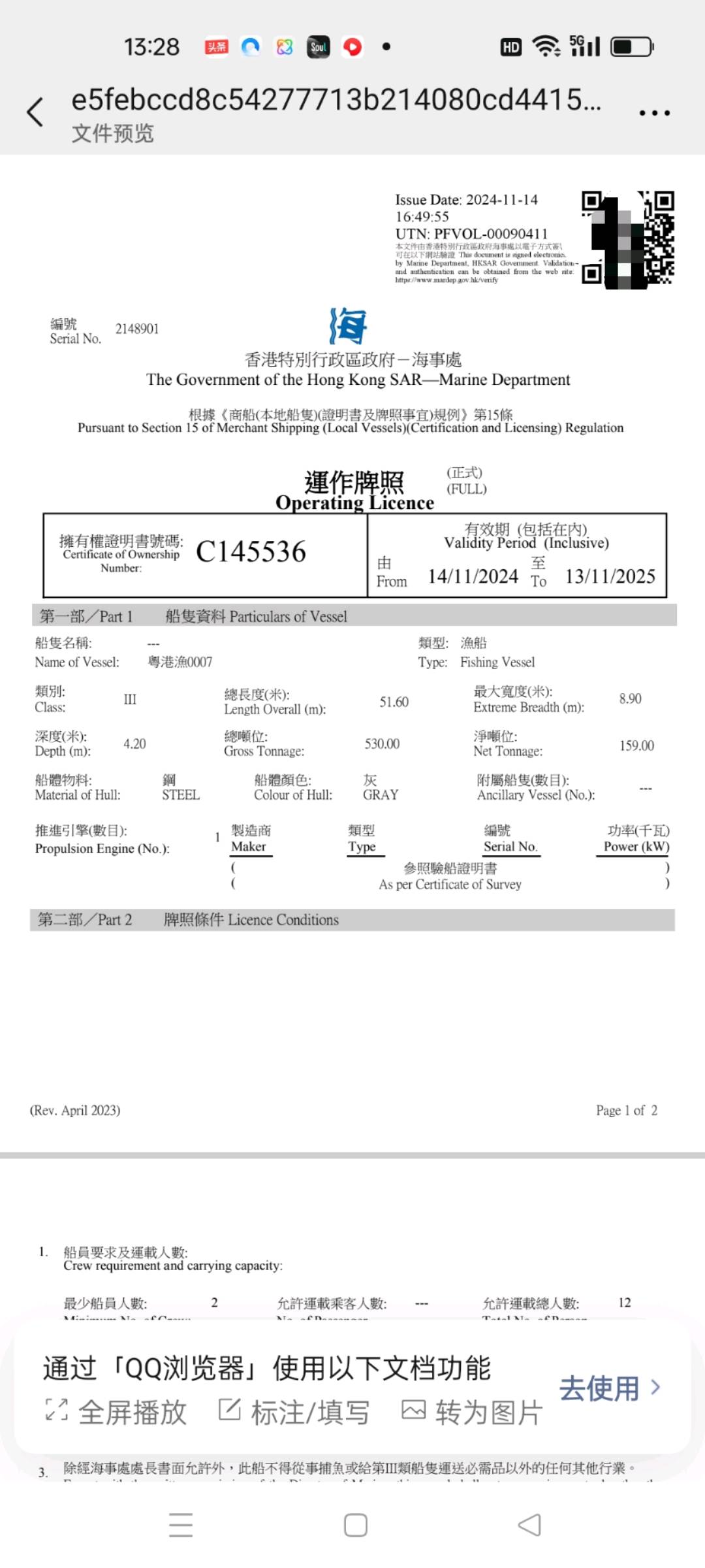 灯光围网拖网船