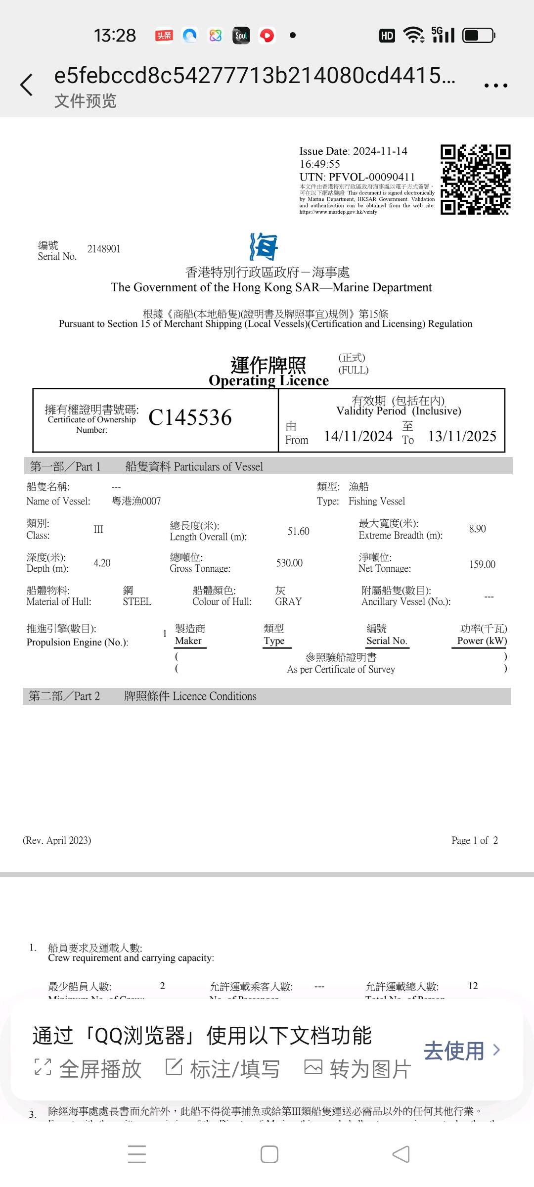 灯光围网拖网船