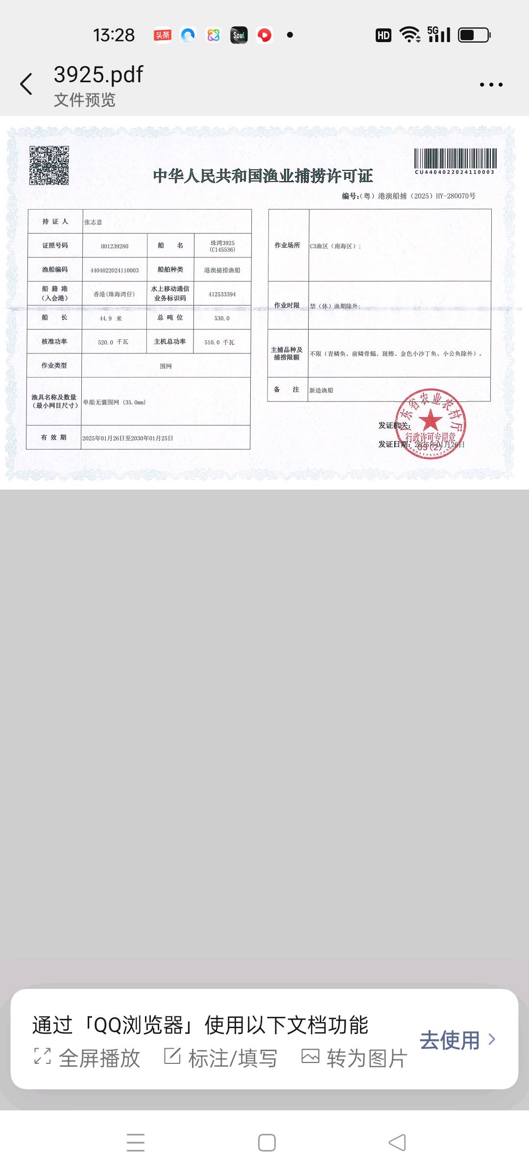 灯光围网拖网船