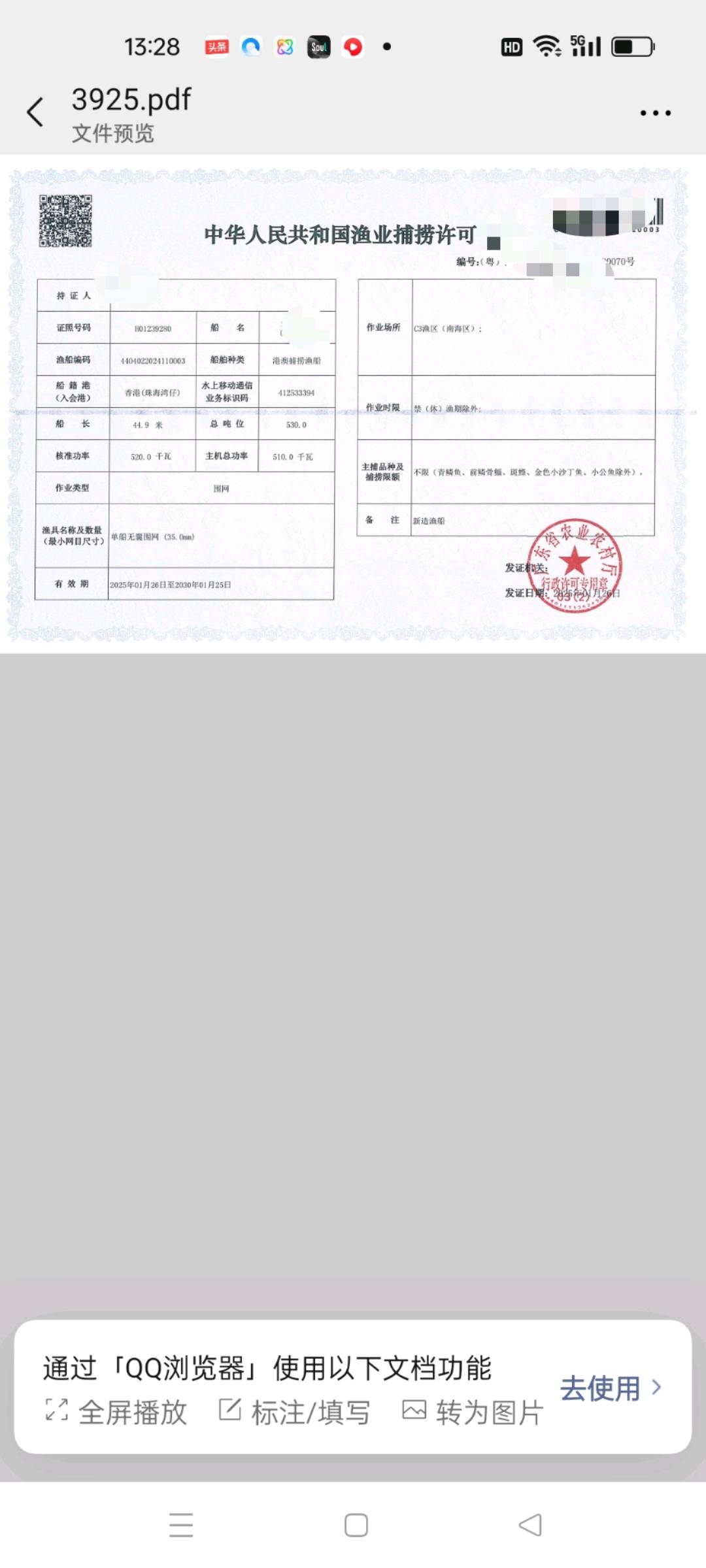 灯光围网拖网船