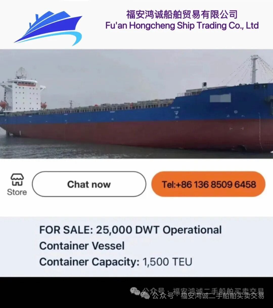 出售：25000吨集装箱船 装载标箱：1500 TEU 建造地址：中国 福建 建造完工日期：2024年