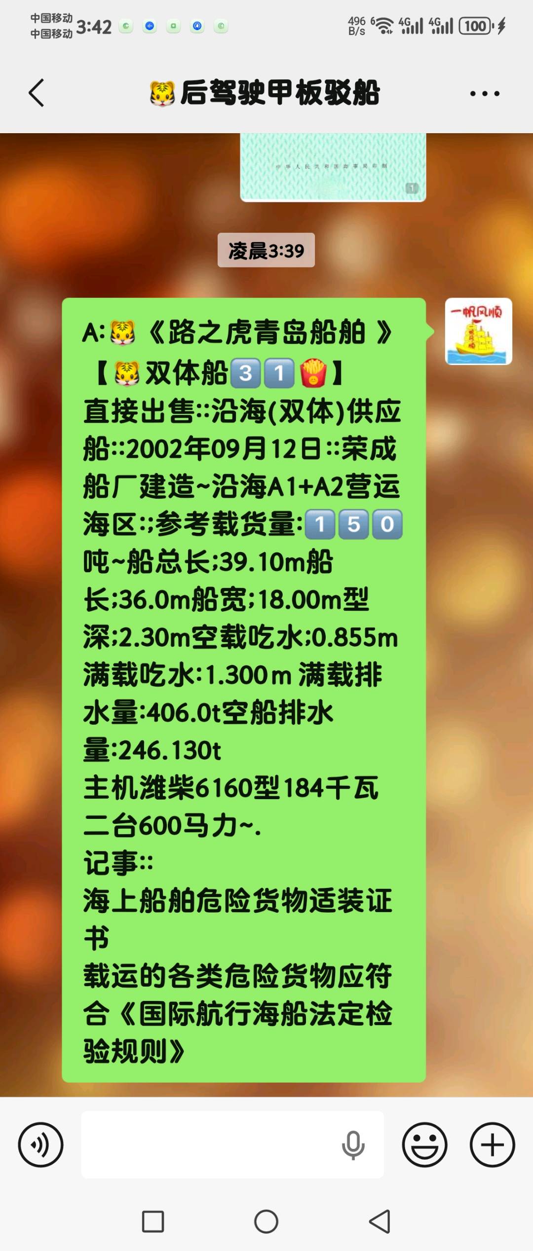 甲板驳船