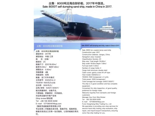 出售：8000吨沿海自卸砂船 建造年份：2017年图2