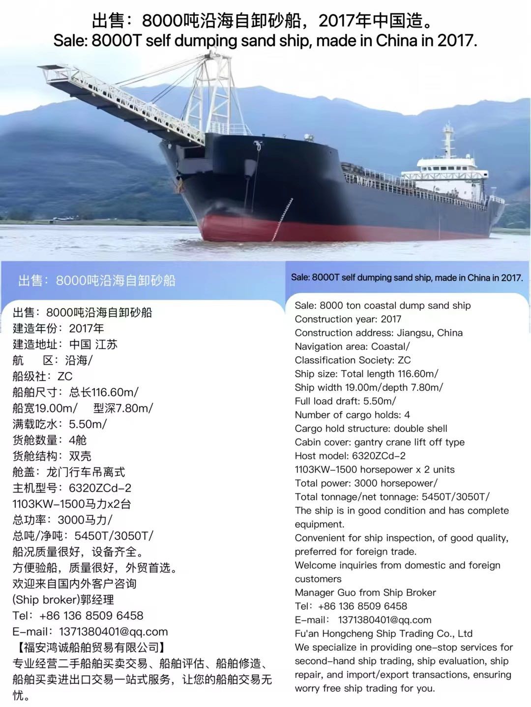 出售：8000吨沿海自卸砂船 建造年份：2017年