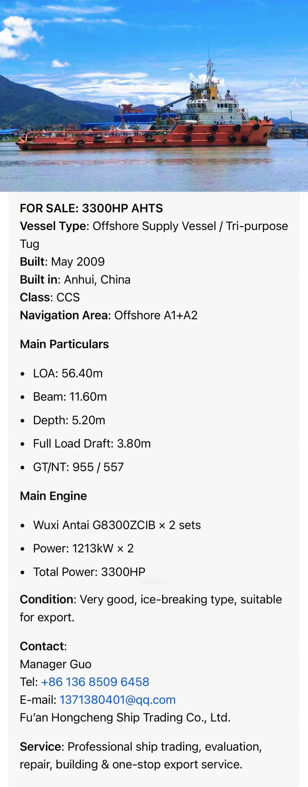 出售：3300马力三用拖轮 船舶类型：供应船   建造年份：2009年5月 建造地址：中国