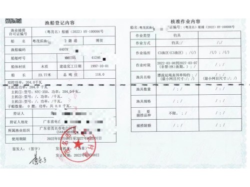钓具渔船 带证出图2