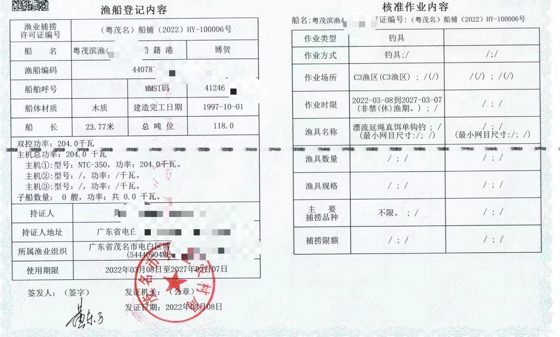 钓具渔船 带证出