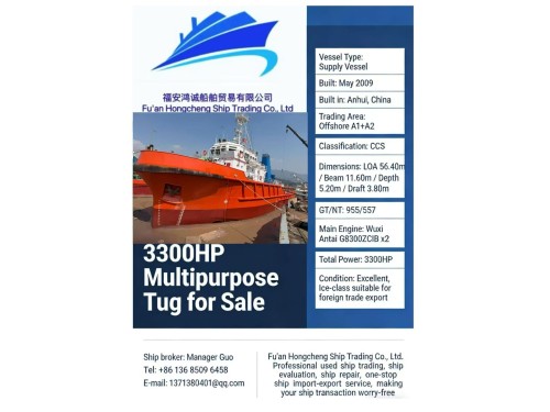 出售:2009年造 刚保养好 3300马力 C C S船级 三用拖轮。 质量很好 适合国内外用途。图2