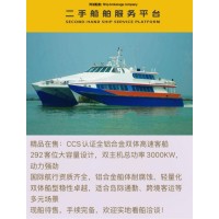 精品CCS认证国际双体高速客船