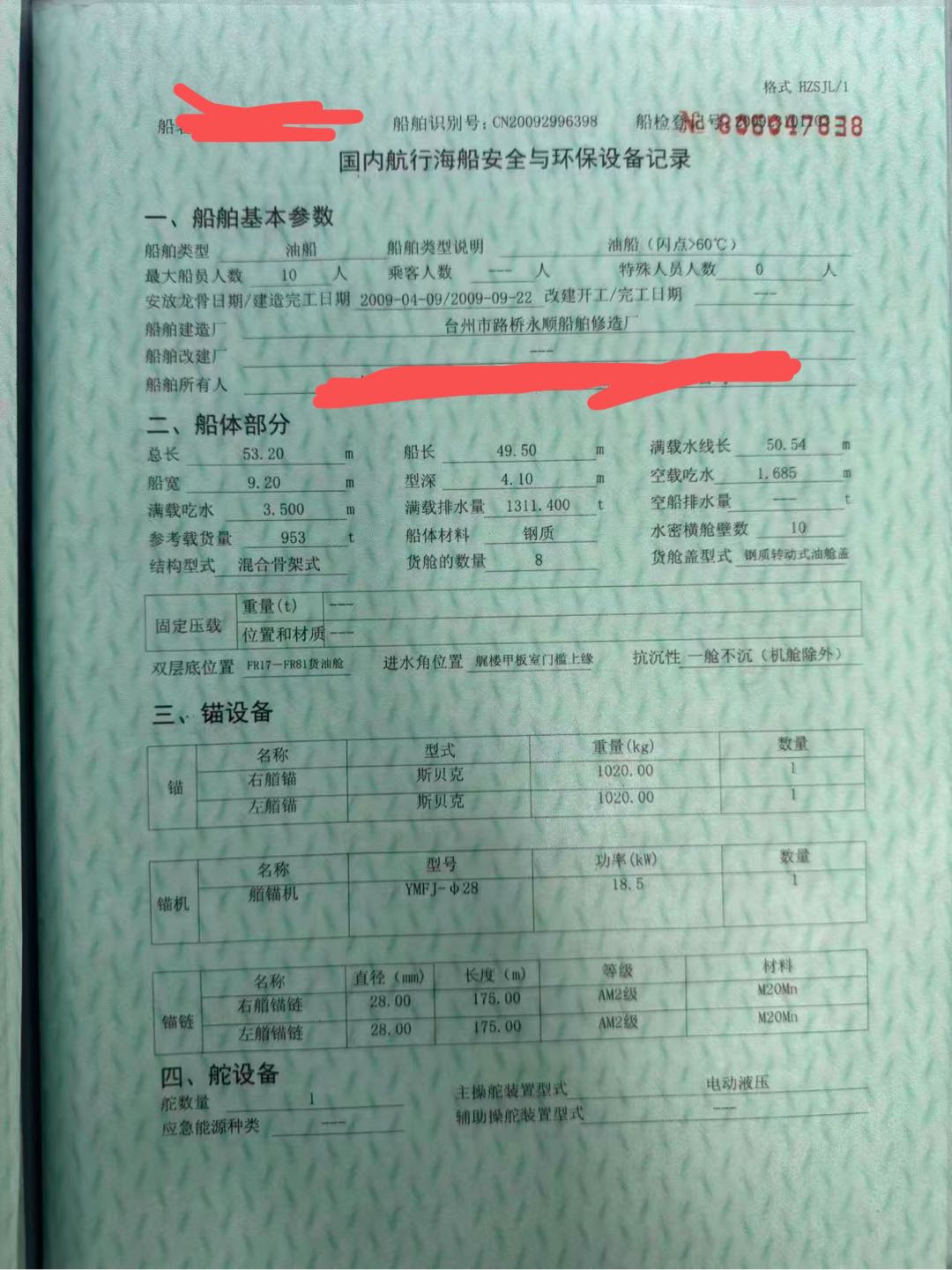 1000吨加油船
