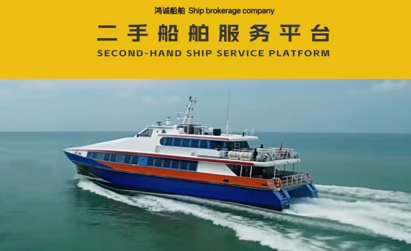出售：高速客船（核载人数292人） 船舶类型：A类高速客船 建造年份：1994年9月 建造地址：Singapore