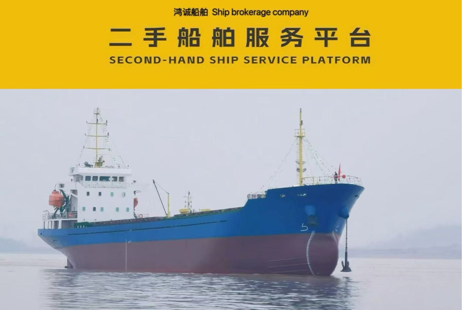 出售：5100吨在航散货船 建造年份：2020年 建造地址：中国 浙江