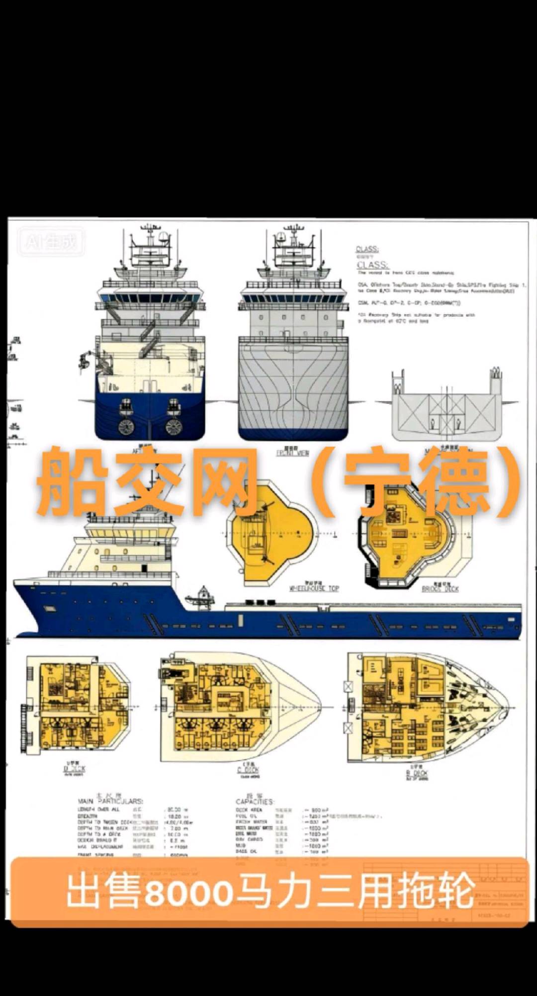 出售8000马力三用拖轮新能源电推Sell 8,000 horsepower three-purpose tugboat new energy electric push